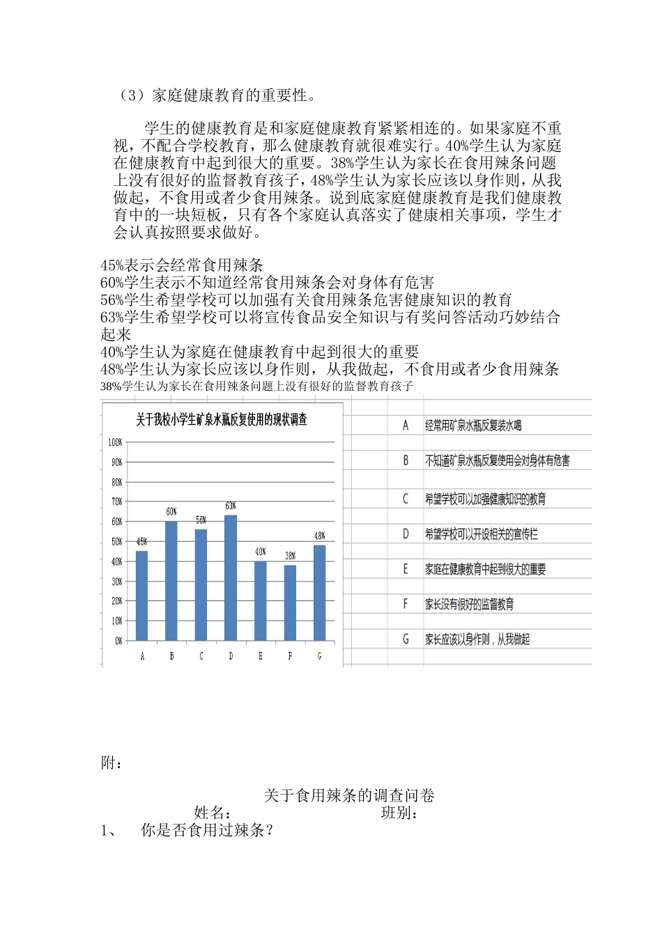 关于我校小学学生使用辣条的现状调查》_第3页