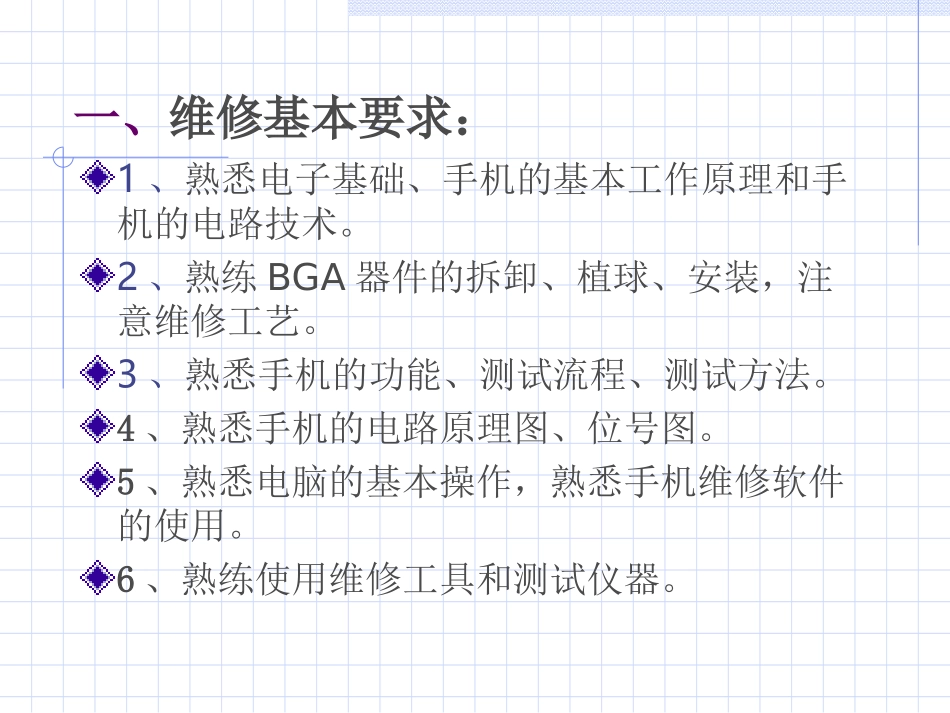 手机维修资料精_第2页