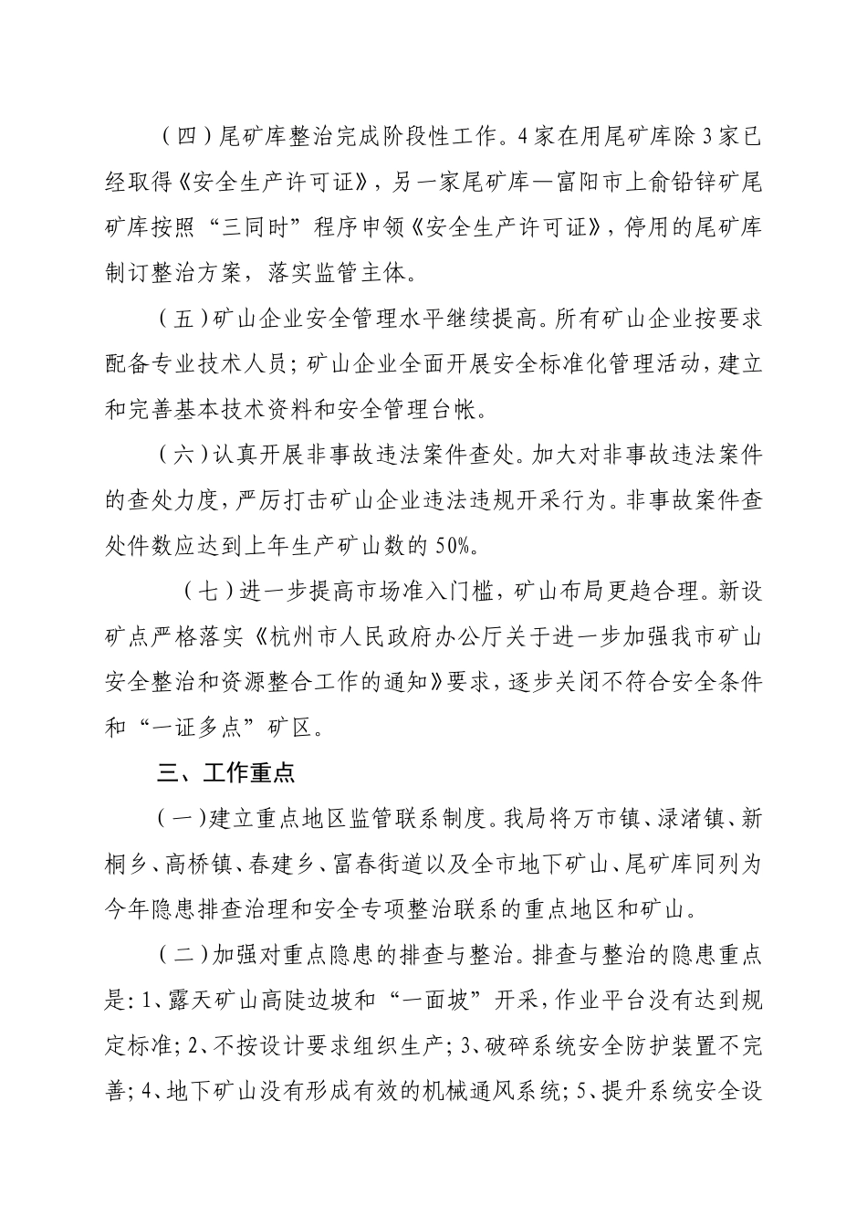 关于《富阳市矿山隐患排查治理及安全专项整治方案》的通知_第3页