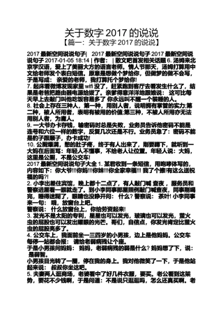 关于数字2017的说说