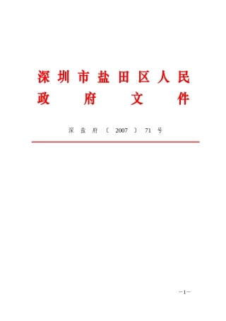 盐田区文化产业发展第十一个五年规划的通知