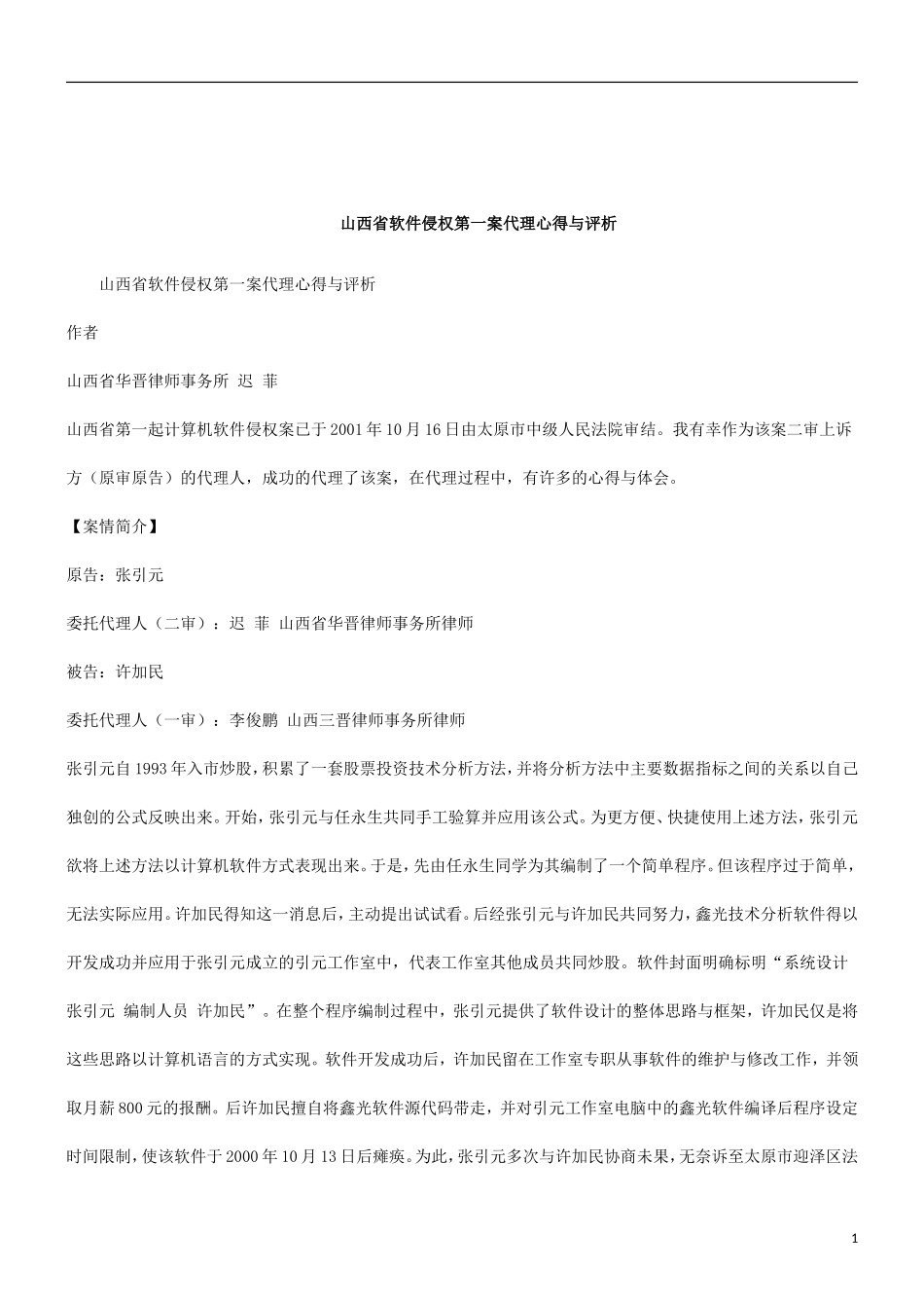 关于山西省软件侵权第一案代理心得与评_第1页