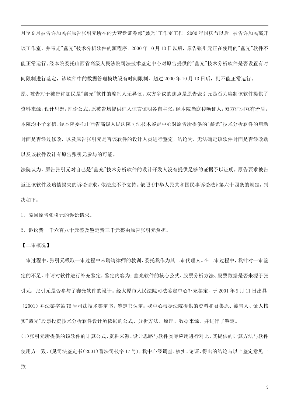 关于山西省软件侵权第一案代理心得与评_第3页