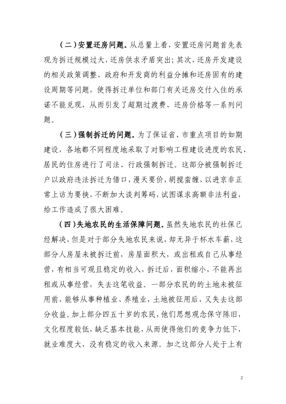关于征地拆迁调研文章_第2页