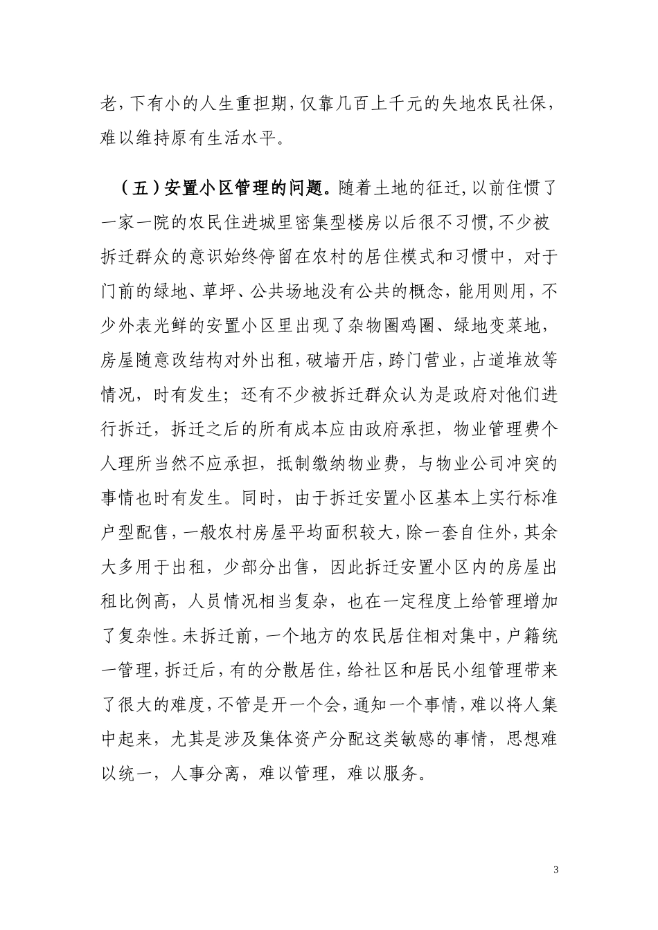 关于征地拆迁调研文章_第3页