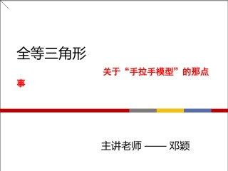 手拉手模型修正