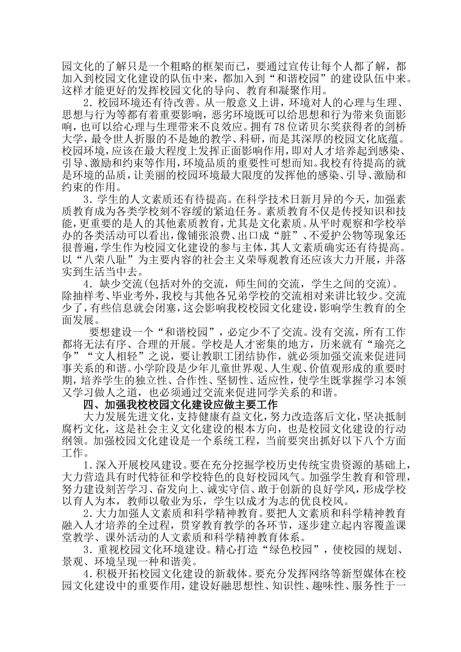 关于我校校园文化建设的思考与建议(1)_第2页