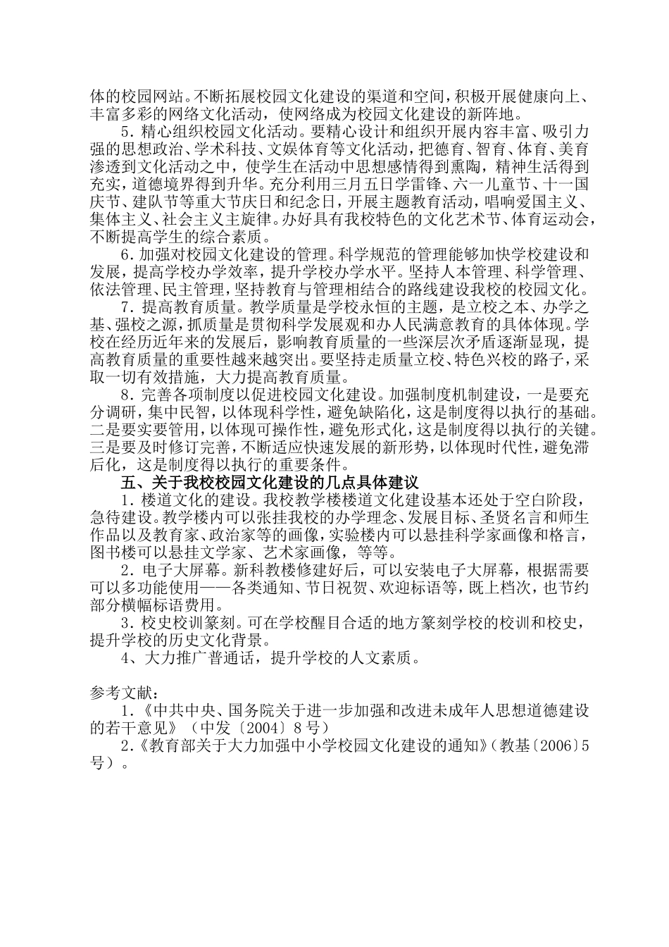 关于我校校园文化建设的思考与建议(1)_第3页