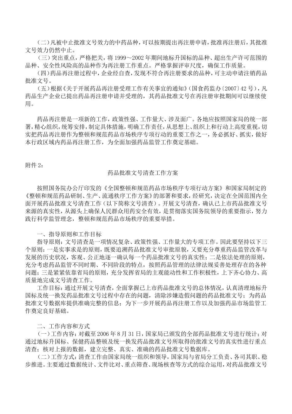 药品再注册和批准文号_第3页