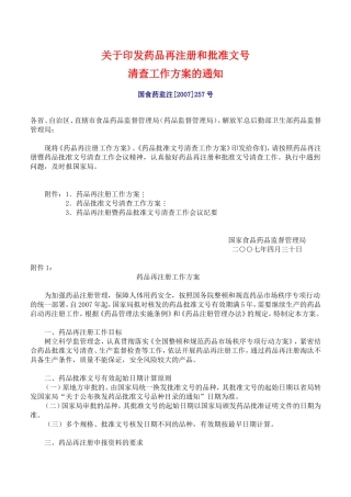 药品再注册和批准文号