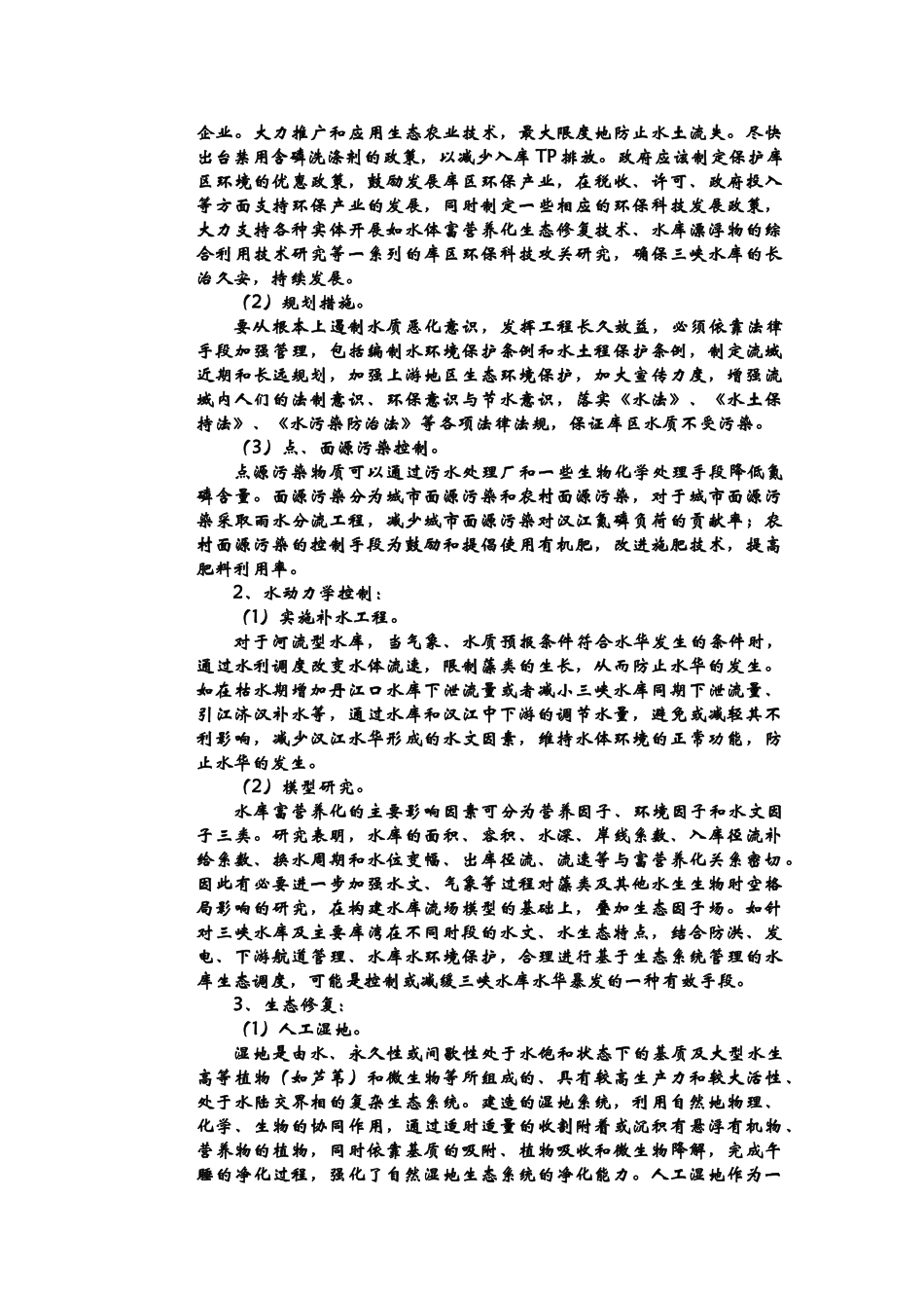 关于山下湖养珍珠时的污染问题报告_第2页