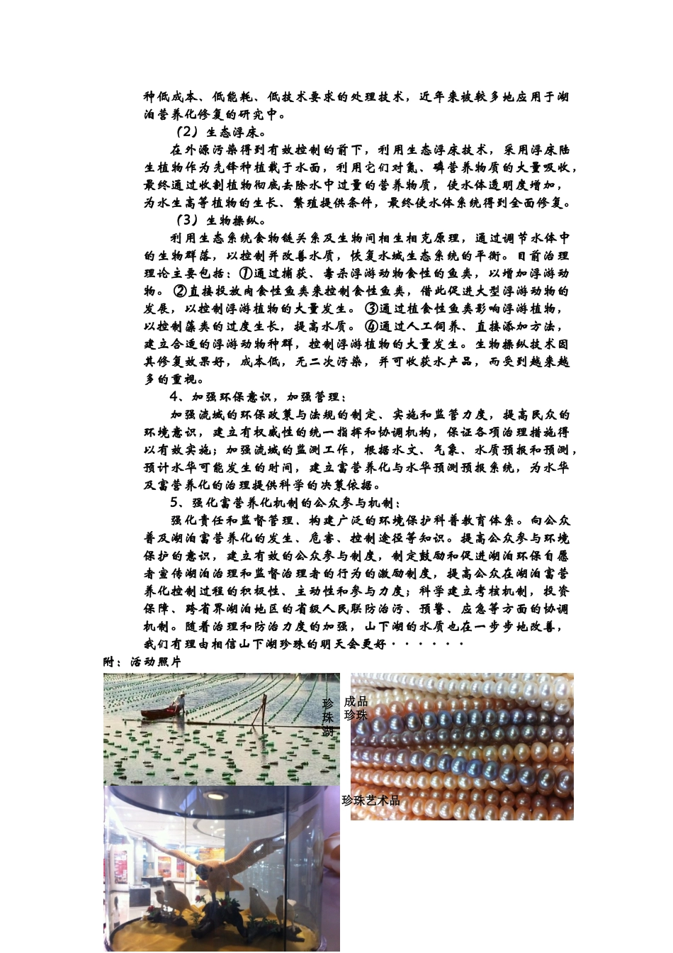 关于山下湖养珍珠时的污染问题报告_第3页