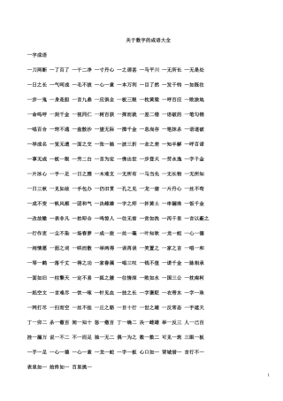 关于数字的成语大全