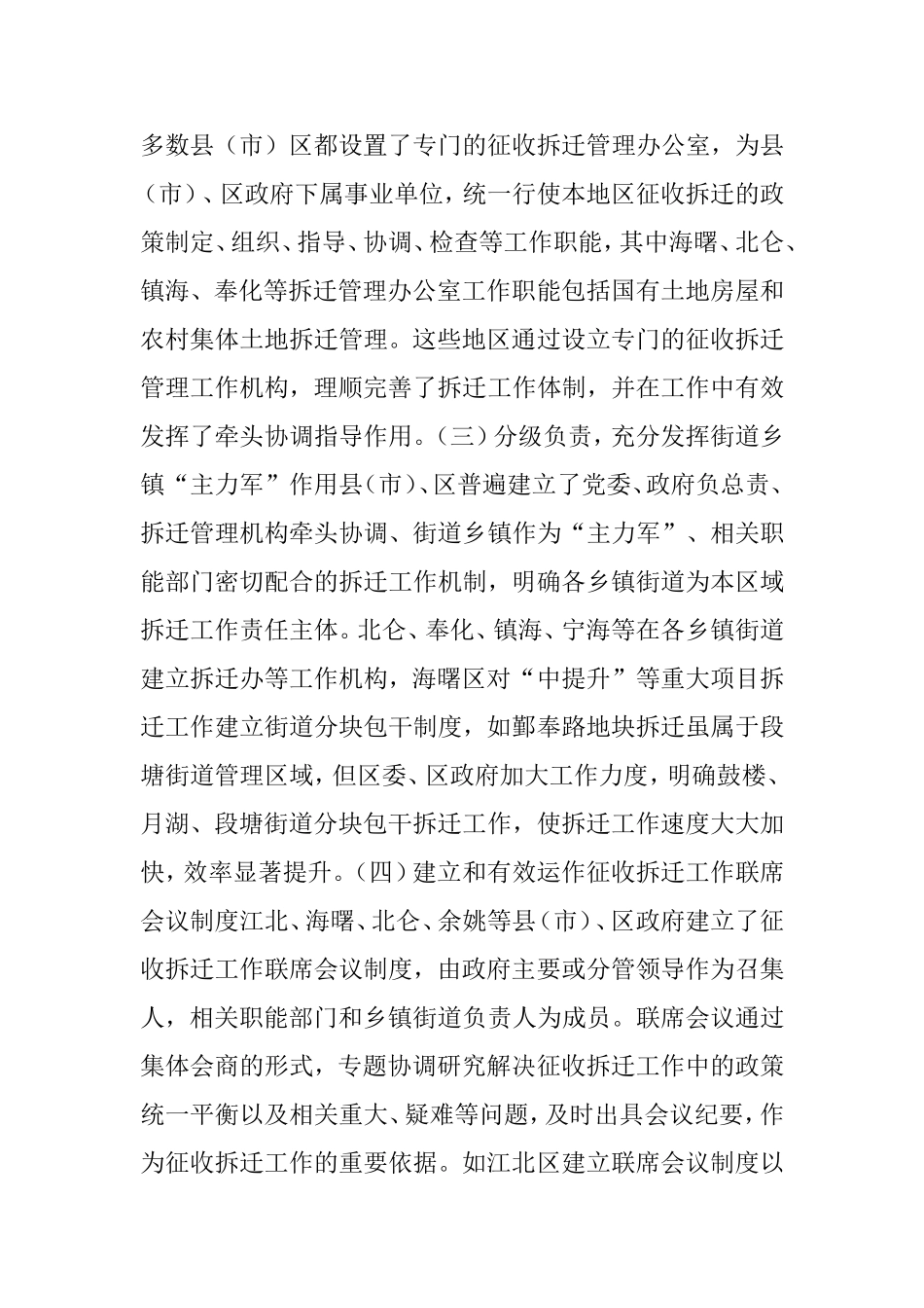 关于征地拆迁工作的调研报告范文汇总_第2页
