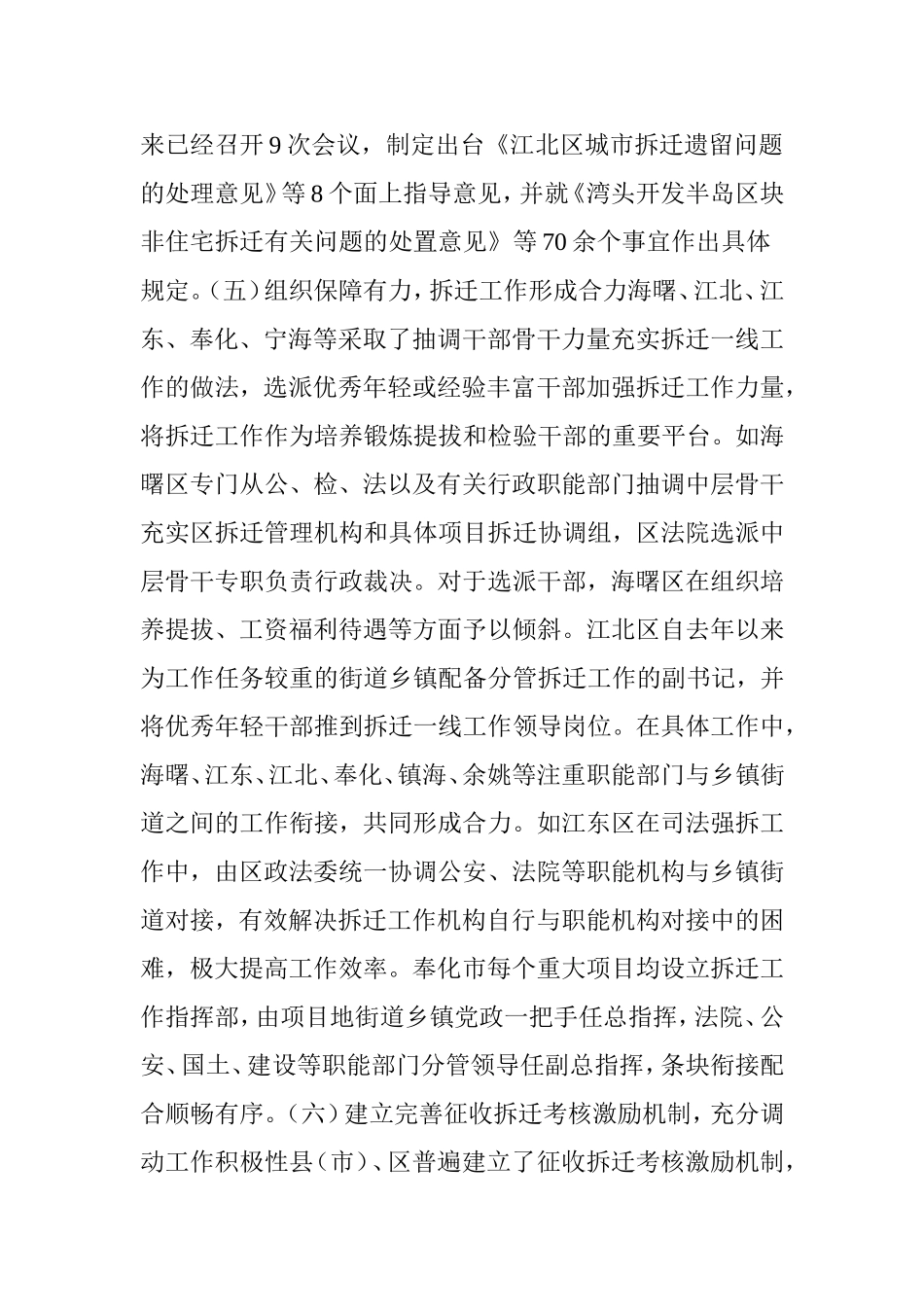 关于征地拆迁工作的调研报告范文汇总_第3页