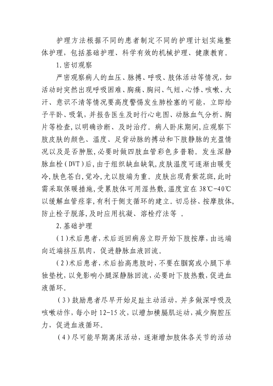 关于《赣州市肿瘤医院深静脉血栓及肺栓塞预防管理制度(修订版)》的通知_第3页