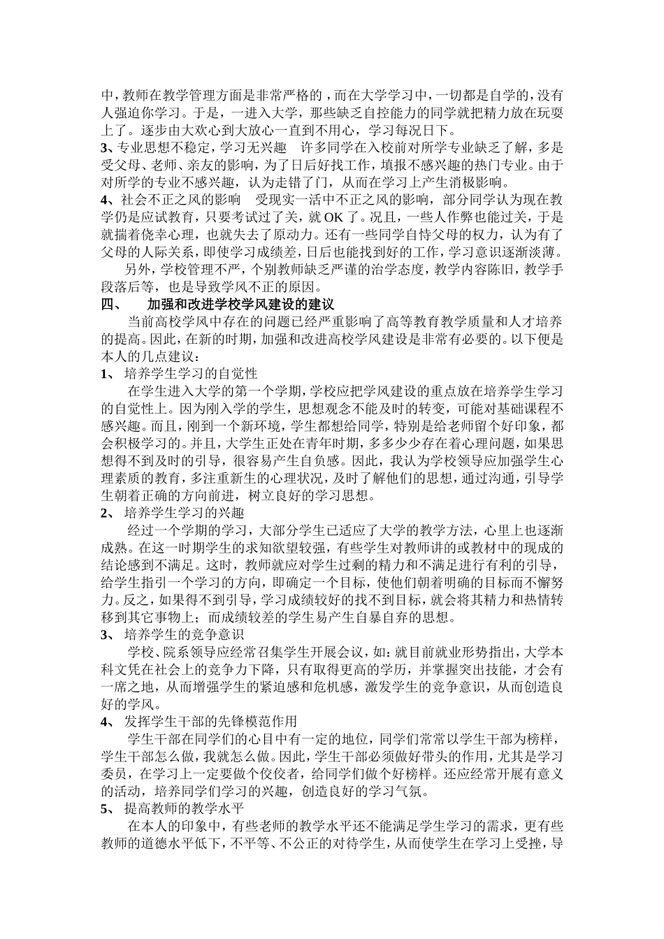 关于我校学风建设的几点建议_第2页
