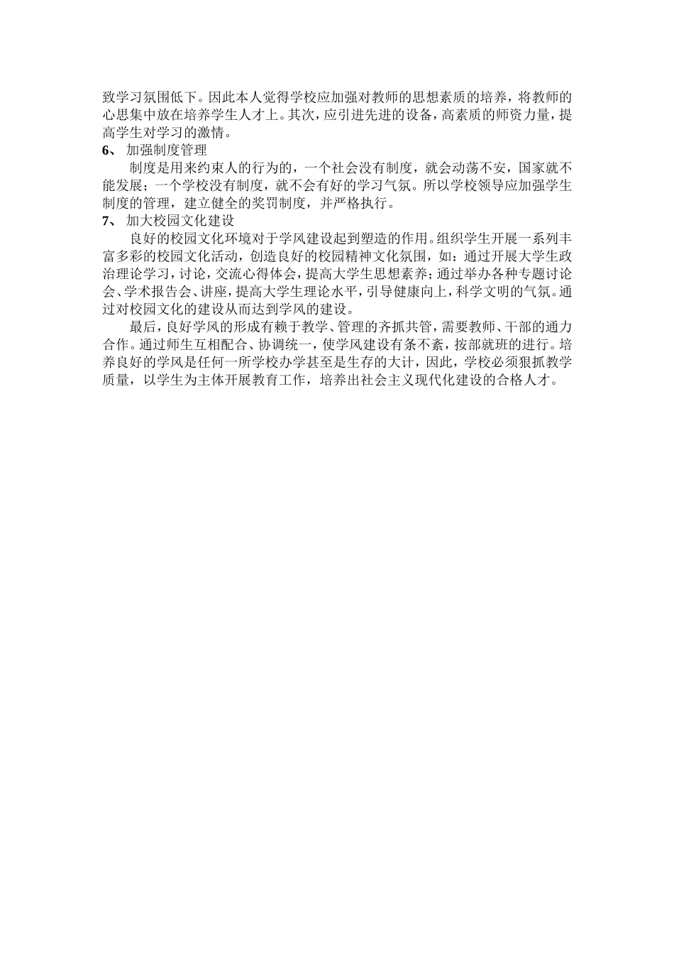 关于我校学风建设的几点建议_第3页
