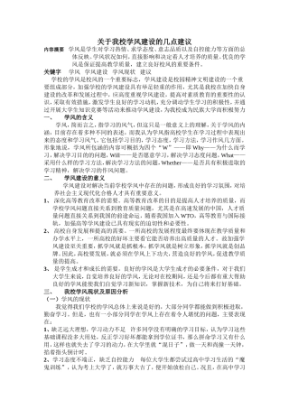 关于我校学风建设的几点建议