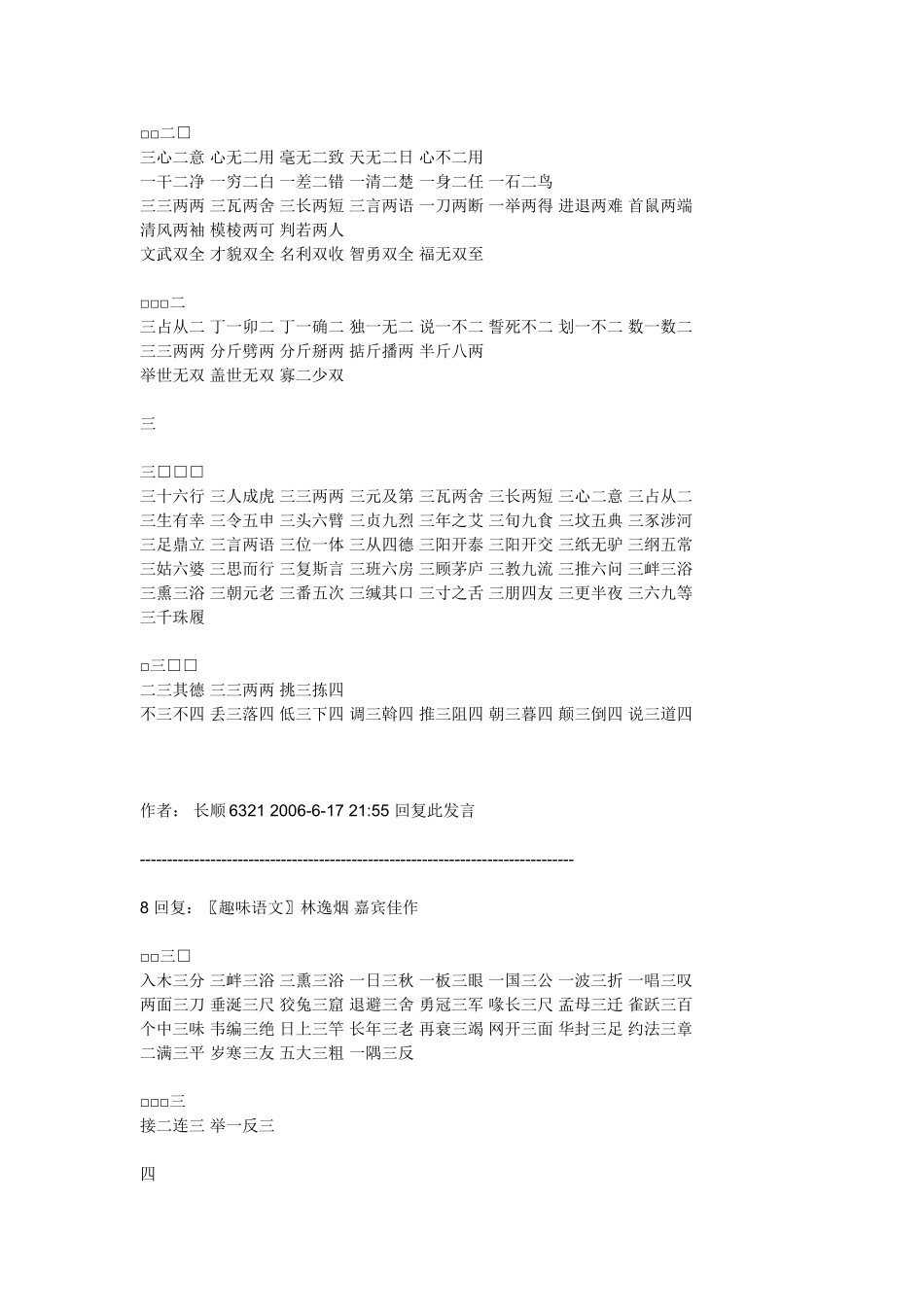 关于数字的四字词语的收集_第2页