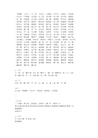 关于数字的四字词语的收集