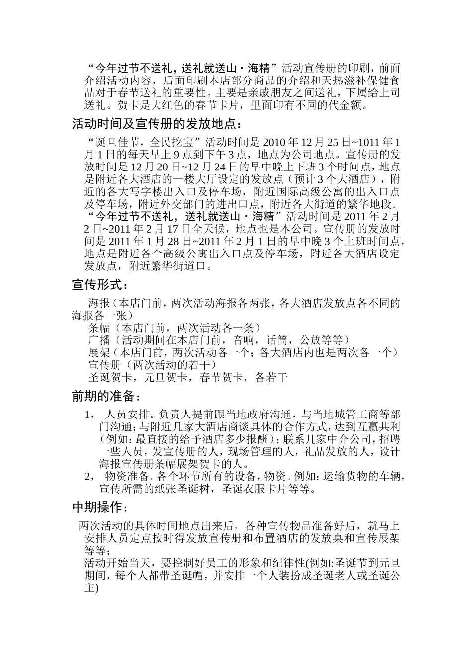 关于山珍海宝公司促销活动的策划建议_第2页