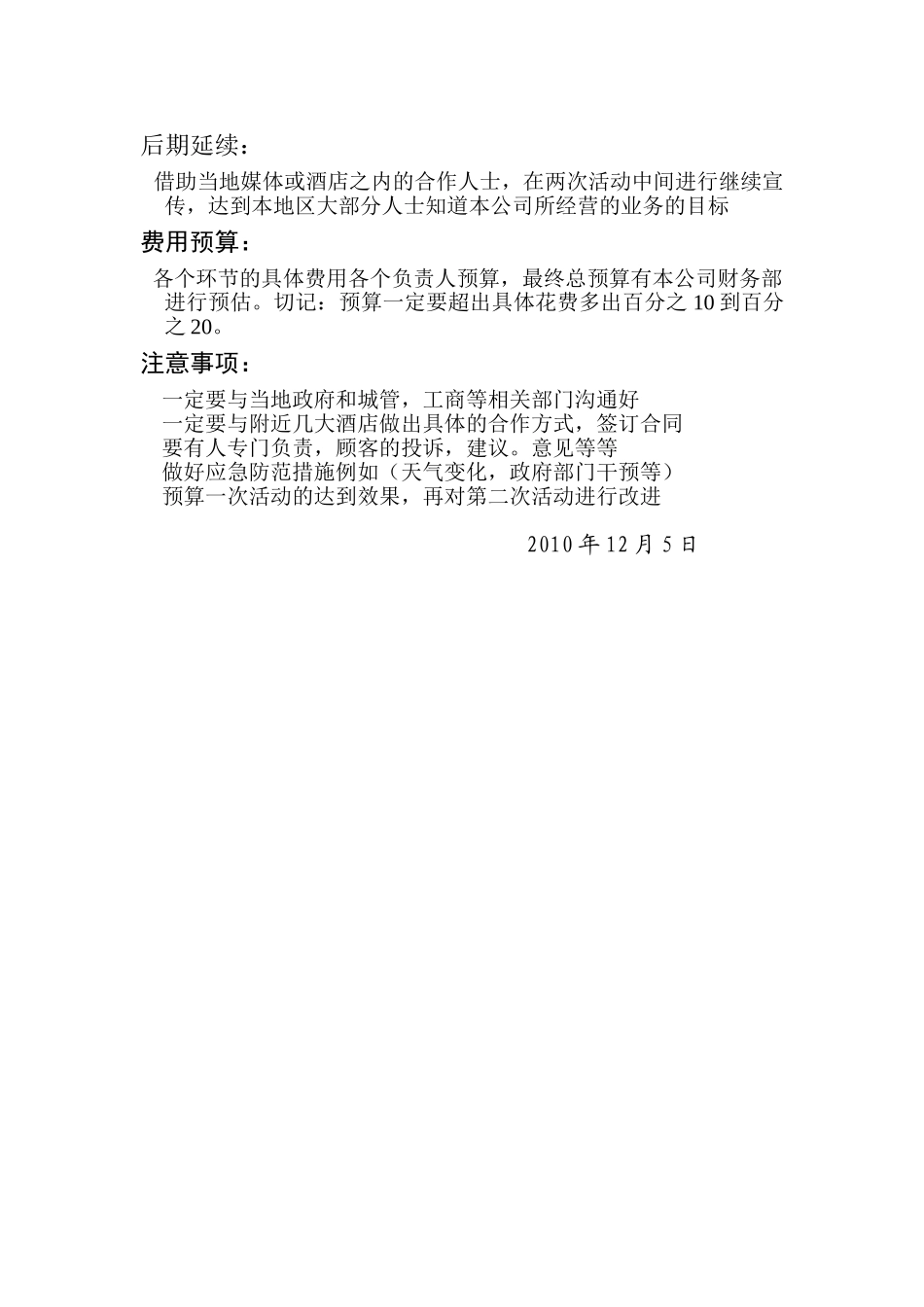 关于山珍海宝公司促销活动的策划建议_第3页