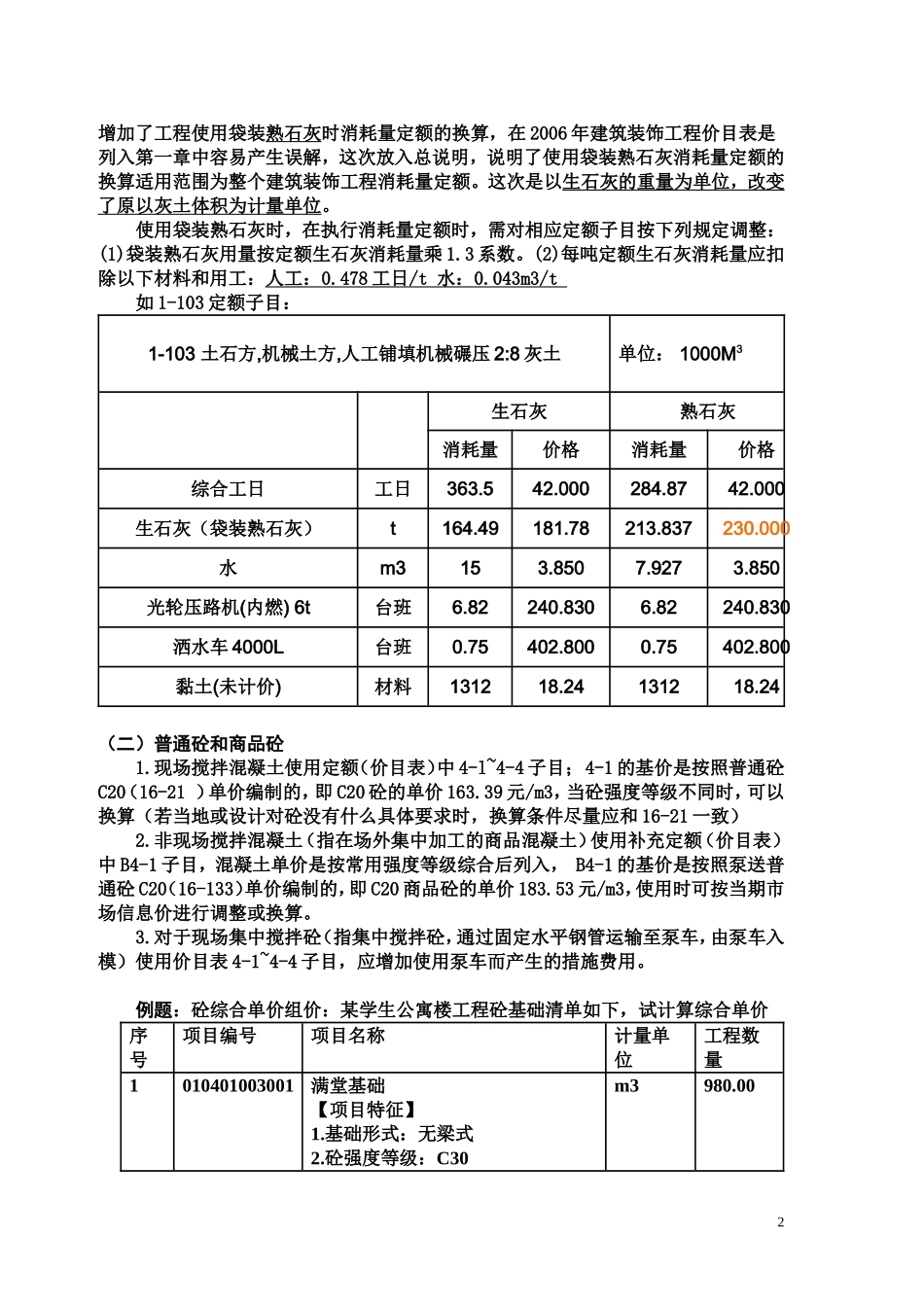 关于陕西省《补充定额》和《价目表》的主要内容_第2页