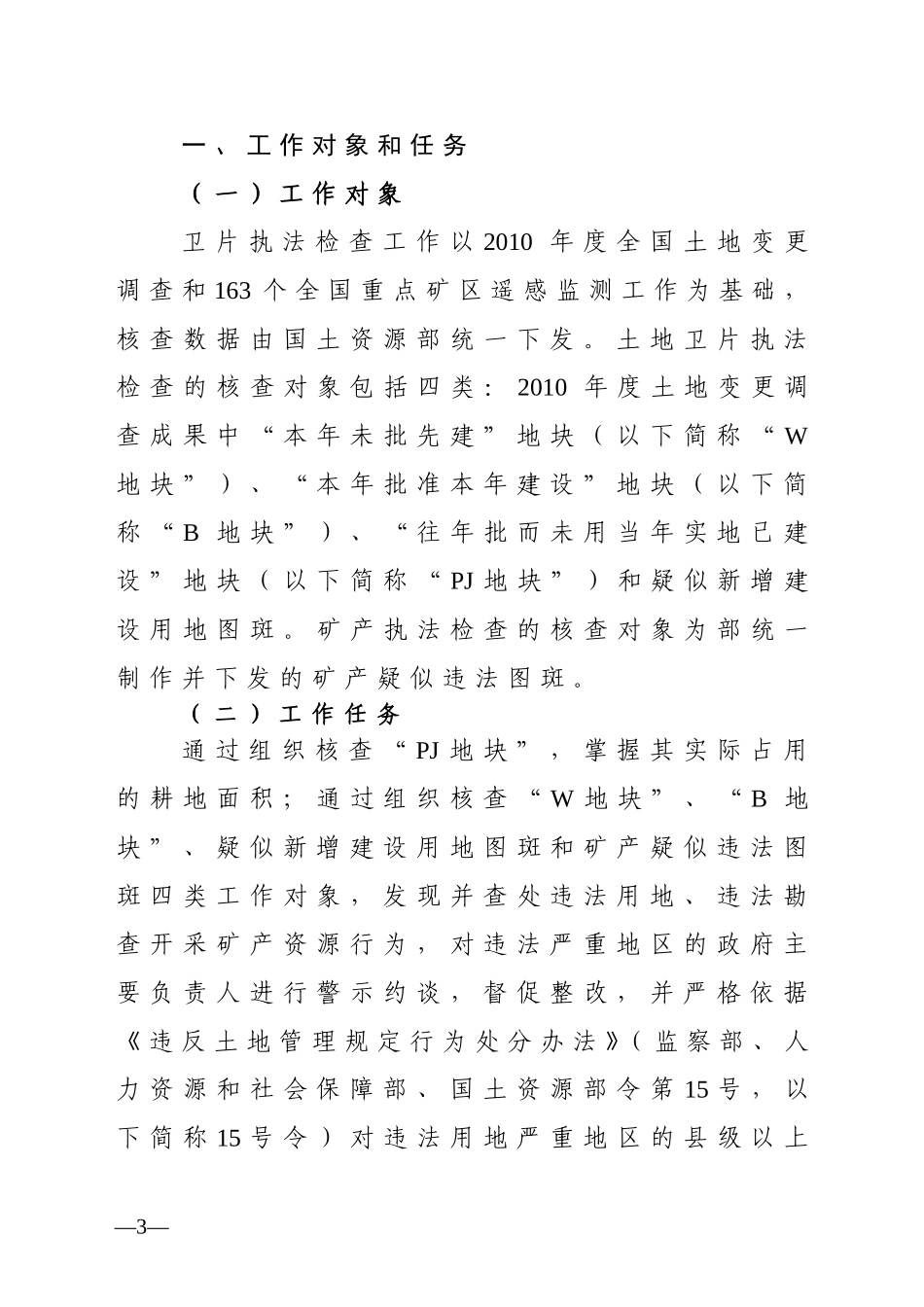 宜宾市201O年度土地矿产卫片执法检查工作实施方案的通知_第3页