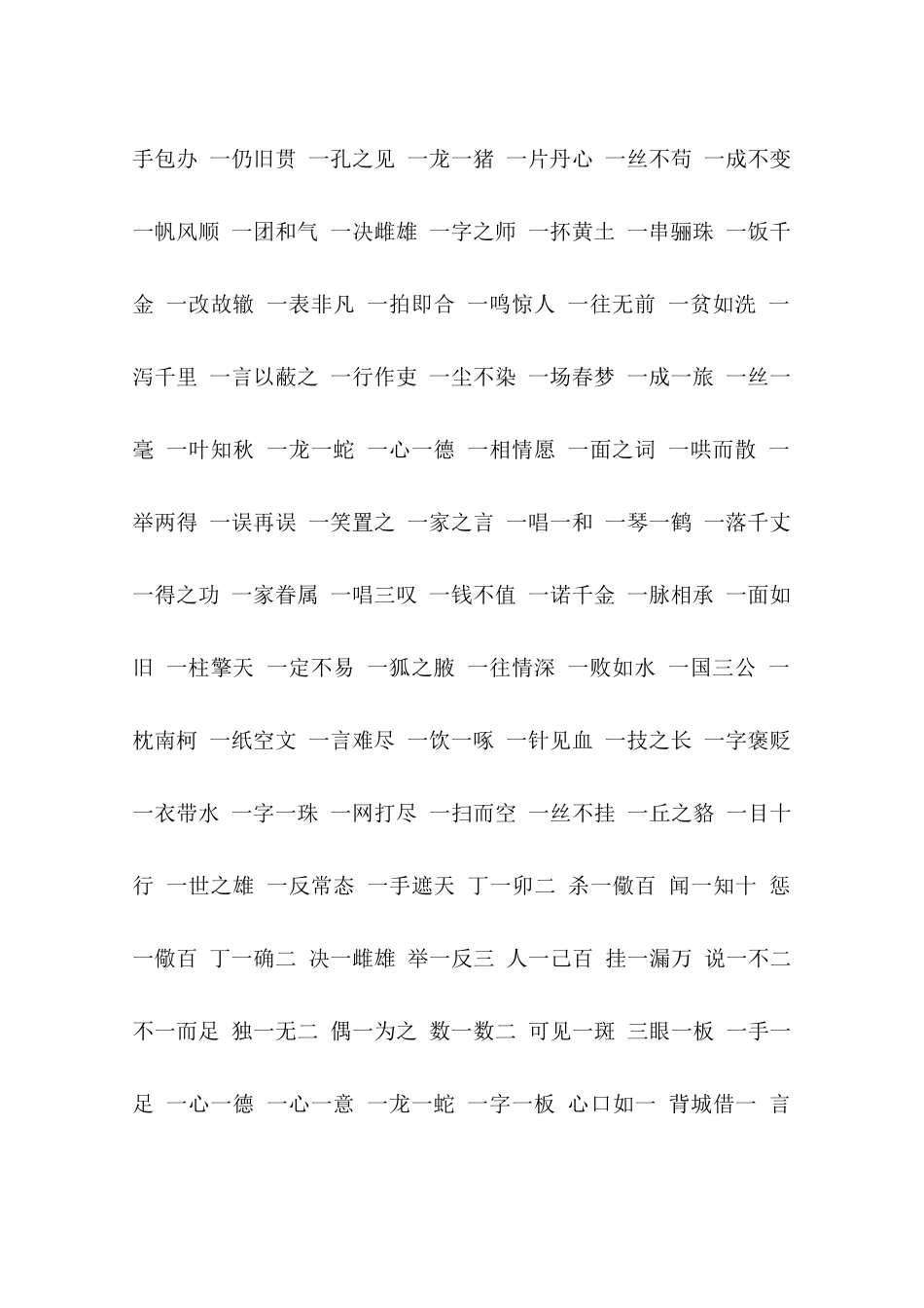 关于数字的俗语大全_第2页