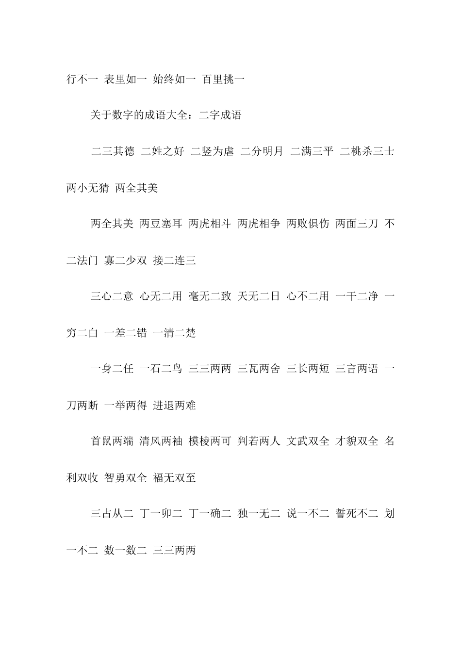 关于数字的俗语大全_第3页