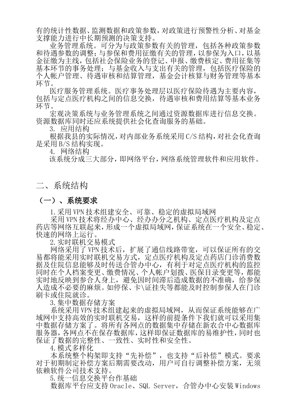 关于陕西省新农合网络信息平台建设的报告_第2页
