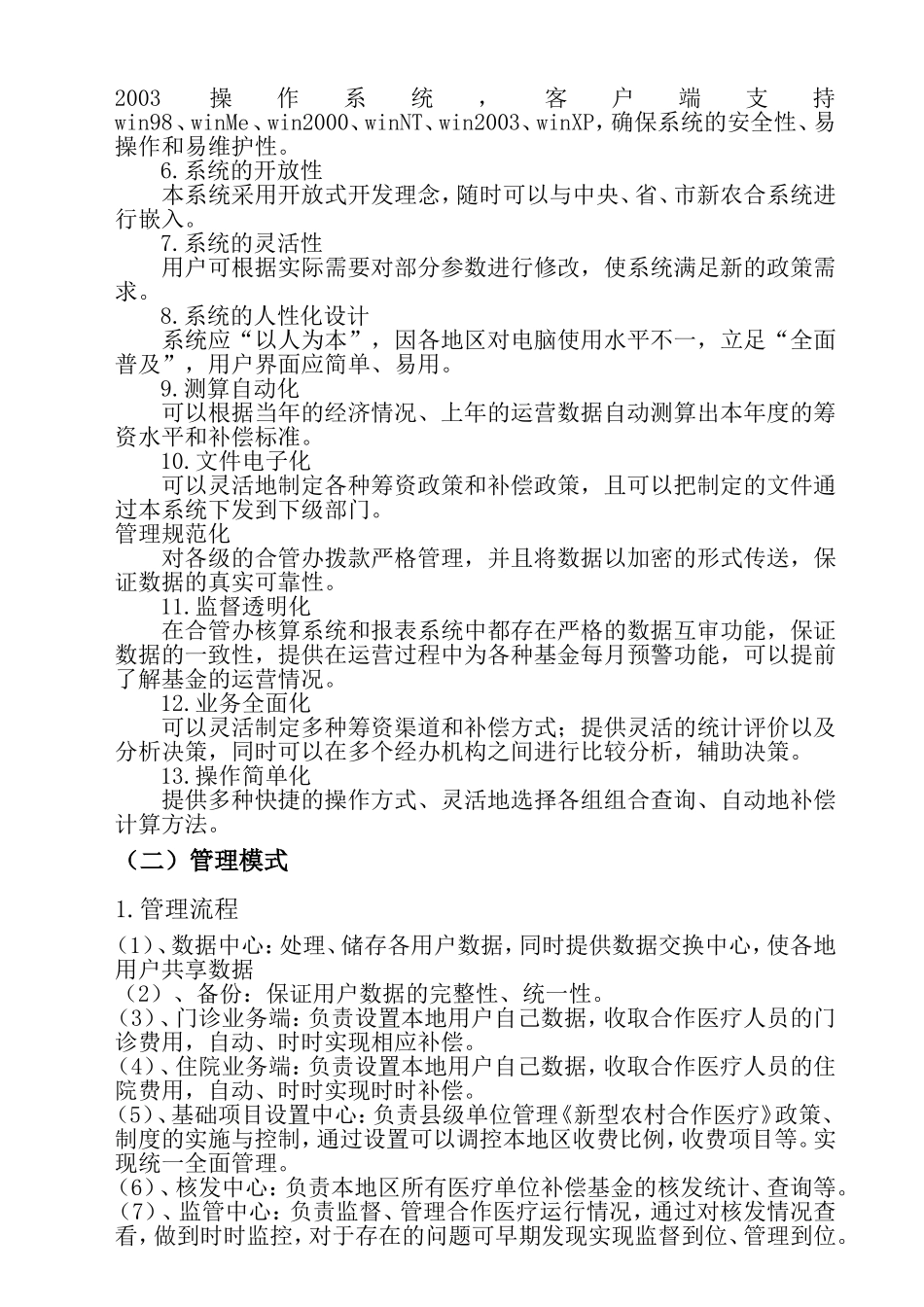 关于陕西省新农合网络信息平台建设的报告_第3页