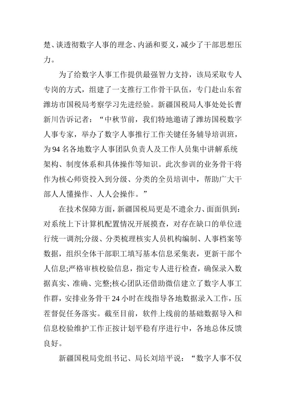 关于数字人事心得体会_第2页