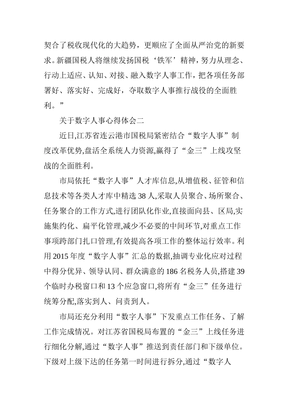 关于数字人事心得体会_第3页