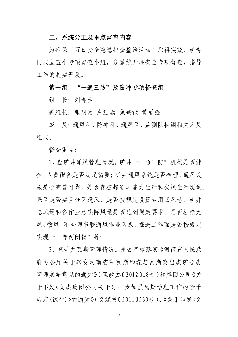 关于《耿村煤矿百日安全隐患排查整治活动实施细则》的通知_第3页