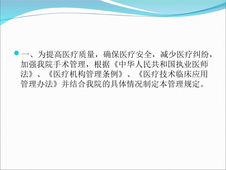 手术分级管理课件_第2页