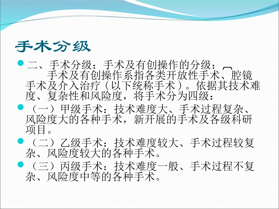手术分级管理课件_第3页