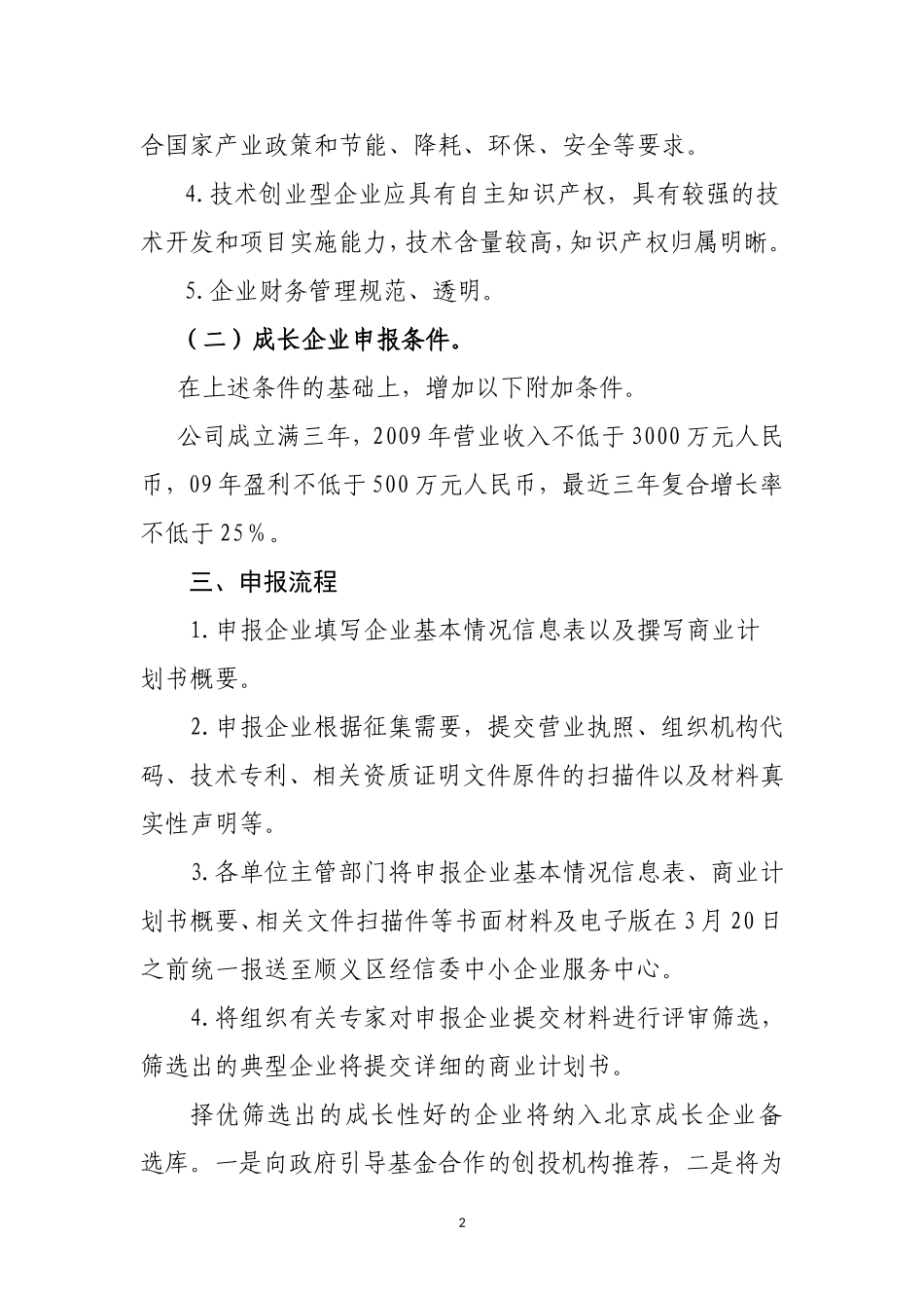 关于征集创业投资引导基金项目的通知_第2页