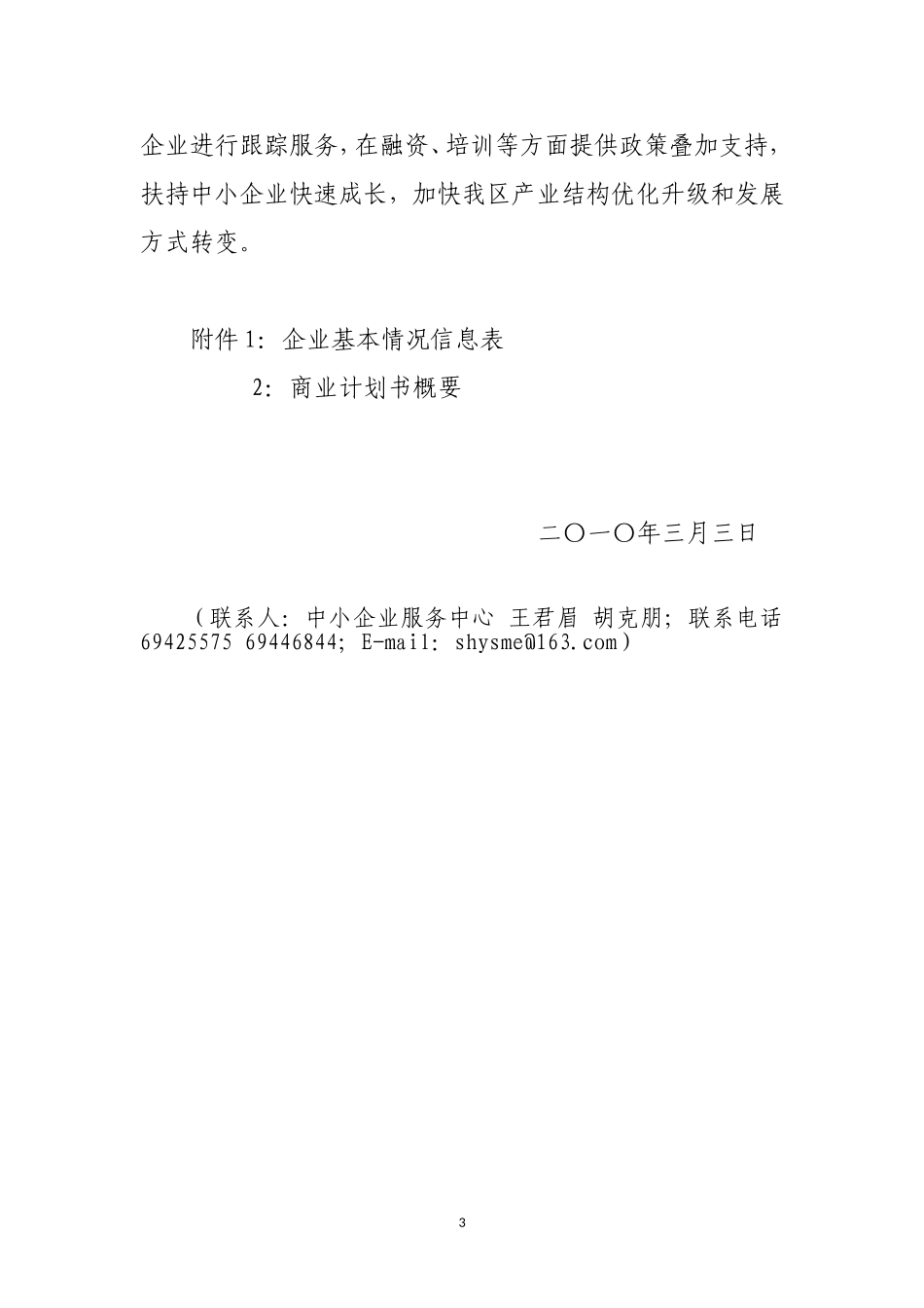 关于征集创业投资引导基金项目的通知_第3页