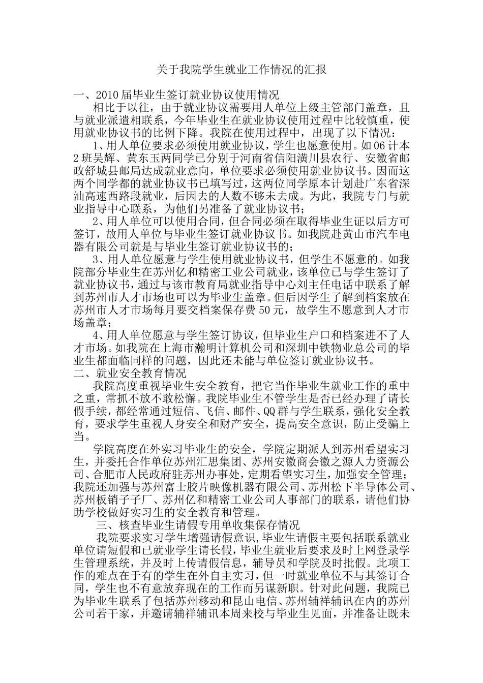 关于我院学生就业工作情况的汇报_第1页