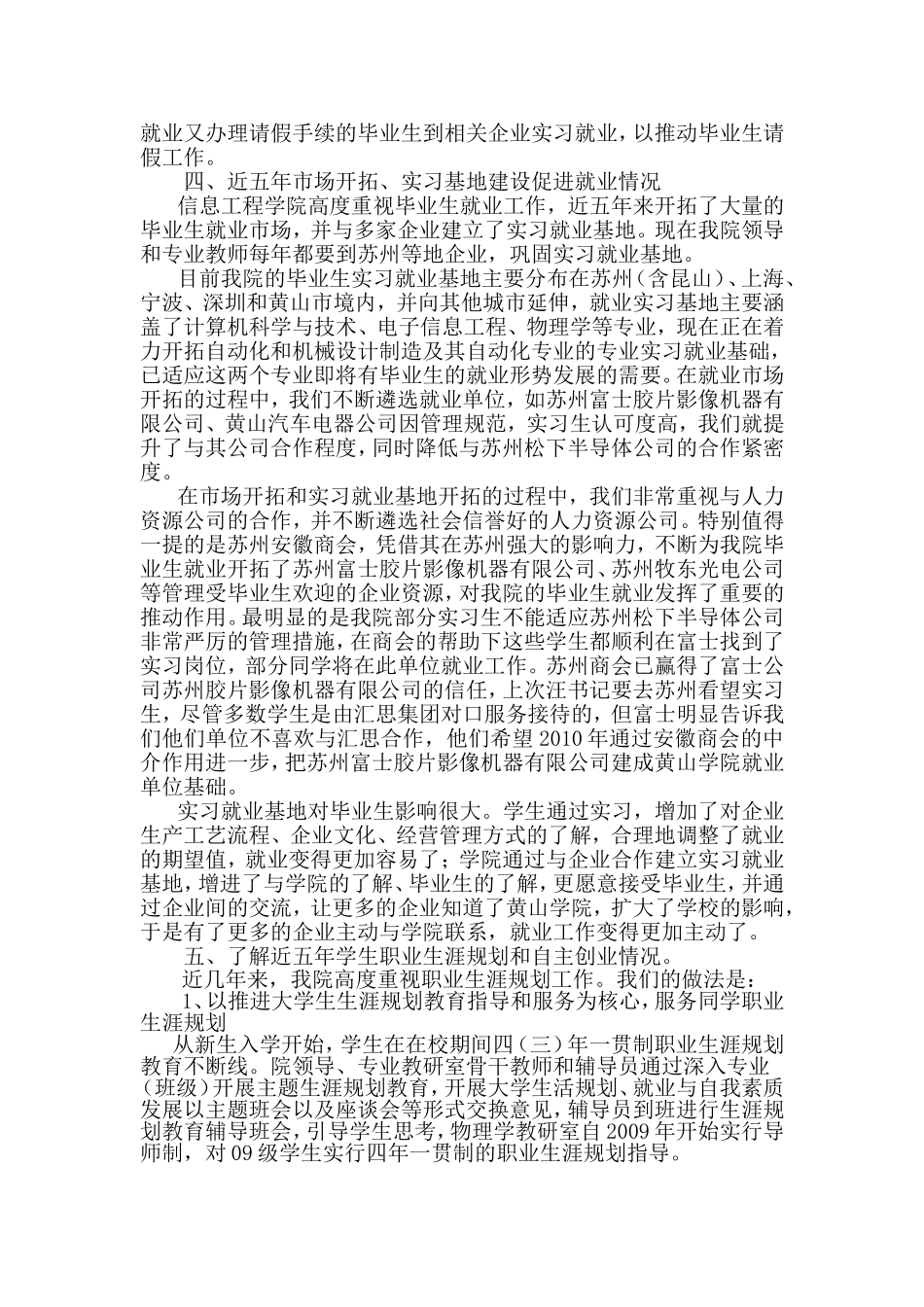 关于我院学生就业工作情况的汇报_第2页