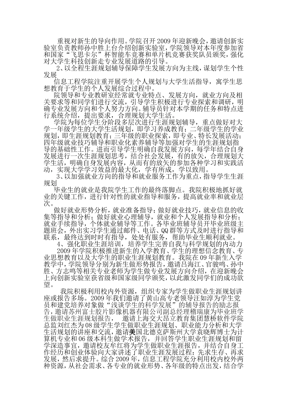 关于我院学生就业工作情况的汇报_第3页