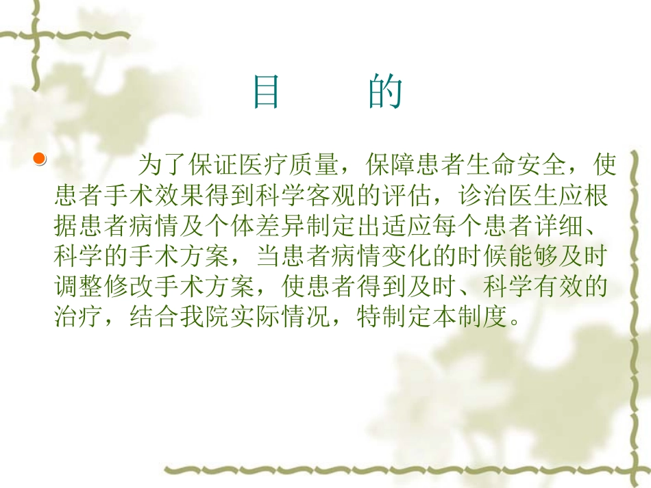 手术风险评估制度和流程图_第2页