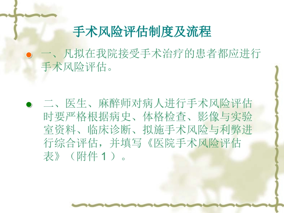 手术风险评估制度和流程图_第3页