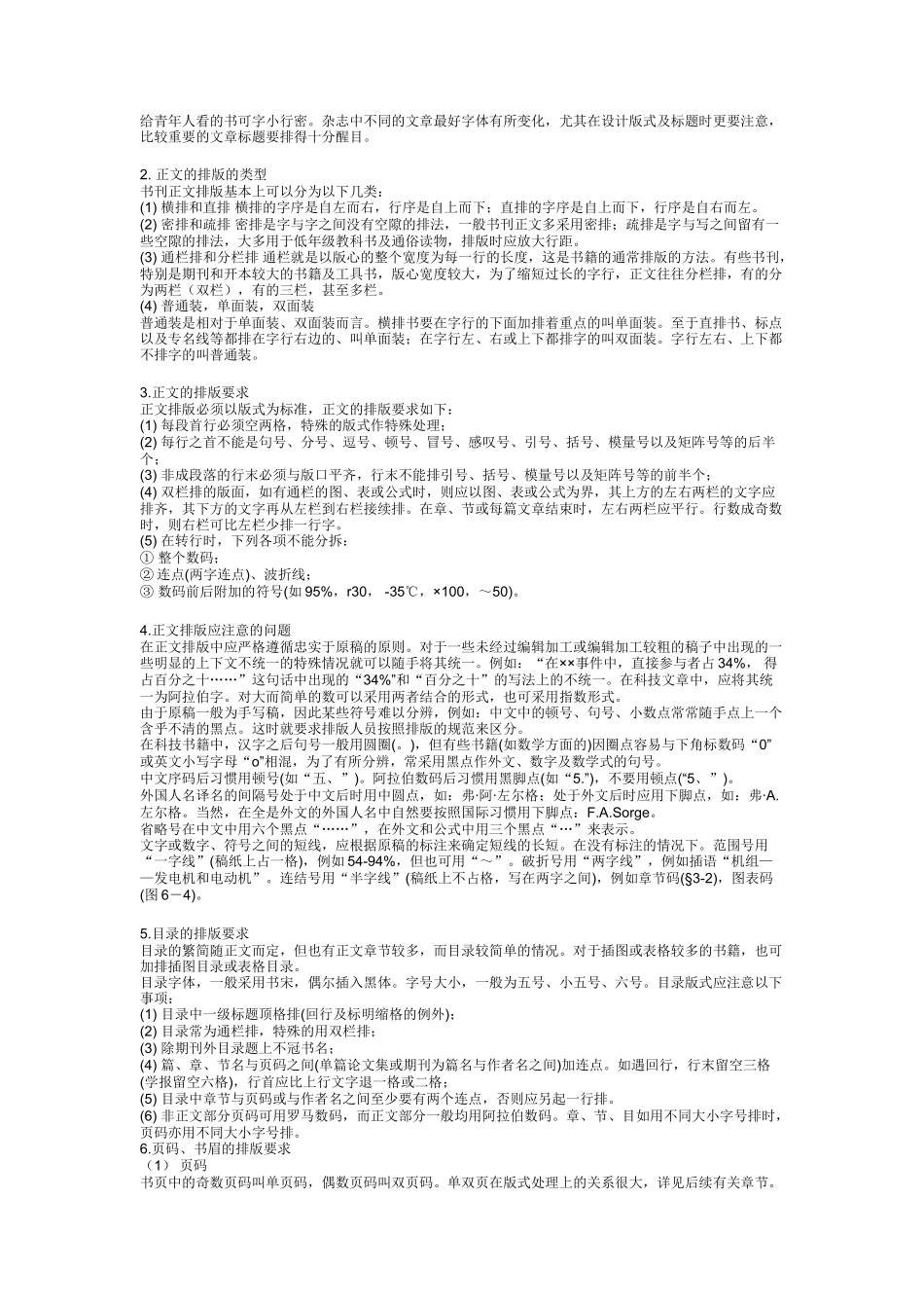 印刷版面设计的常识_第3页