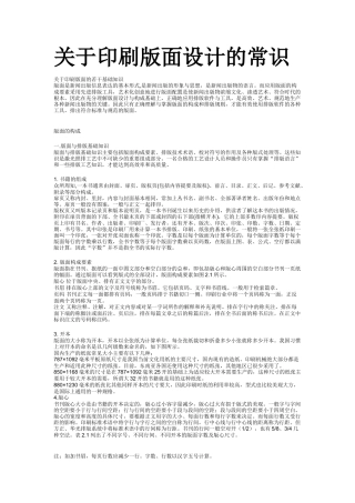 印刷版面设计的常识