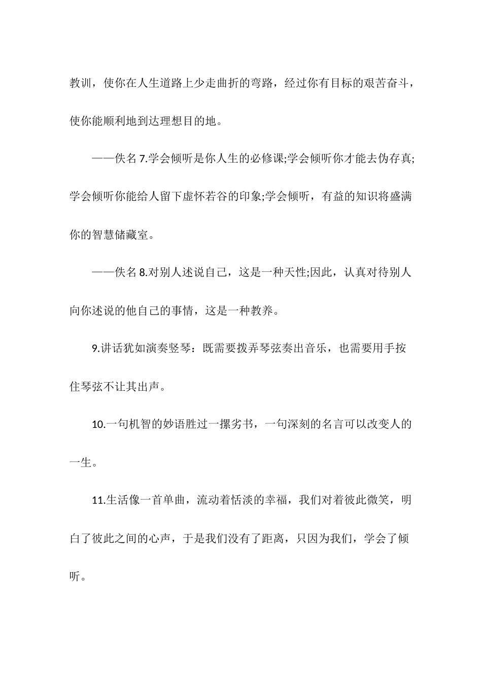 关于善于倾听的名人名言_第2页