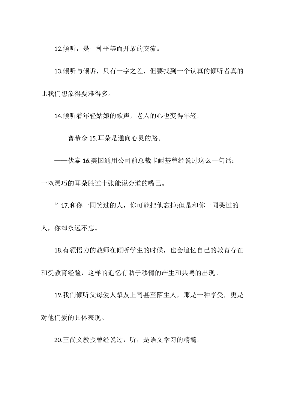 关于善于倾听的名人名言_第3页