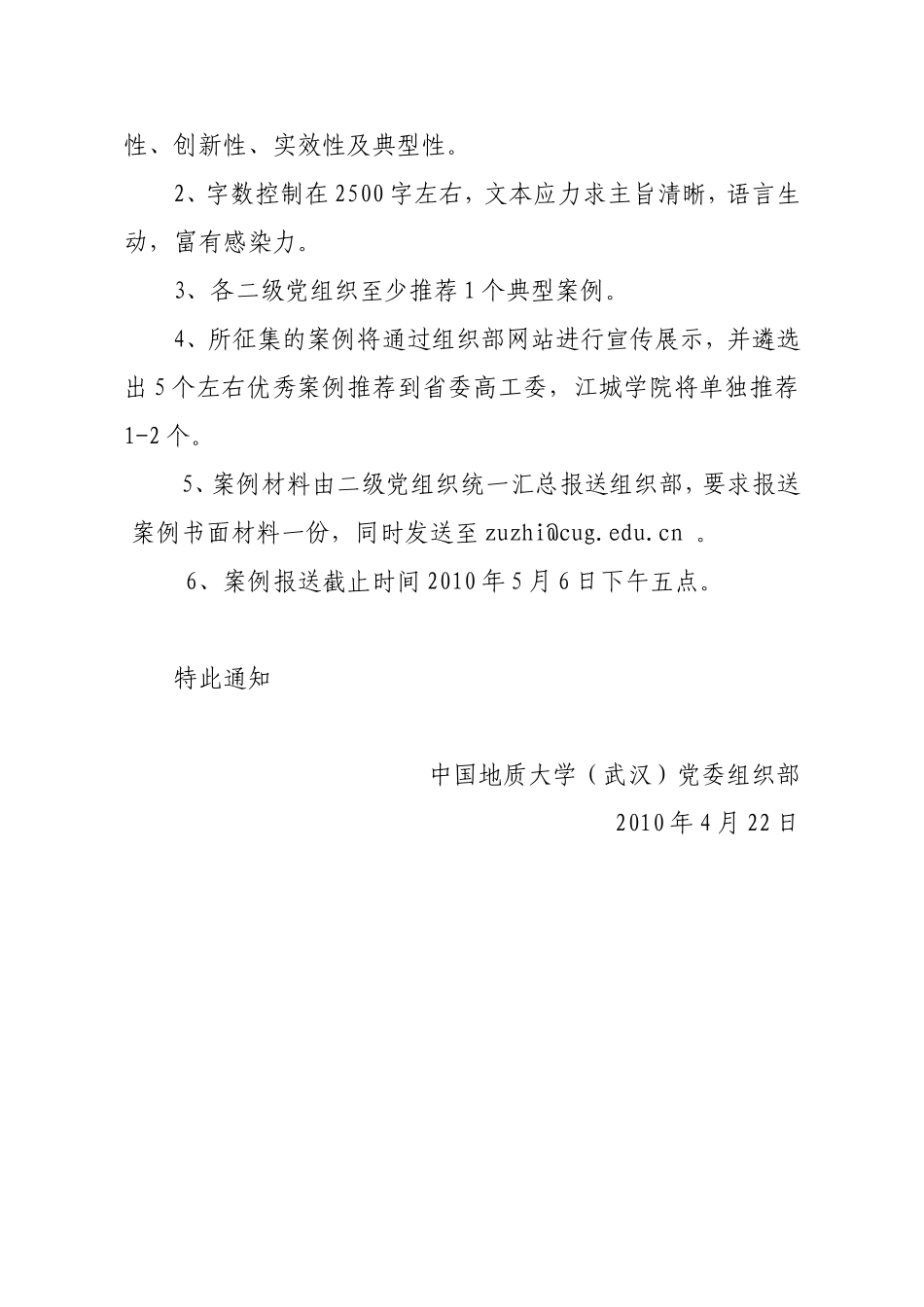 关于征集基层党组织建设创新案例的通知_第2页